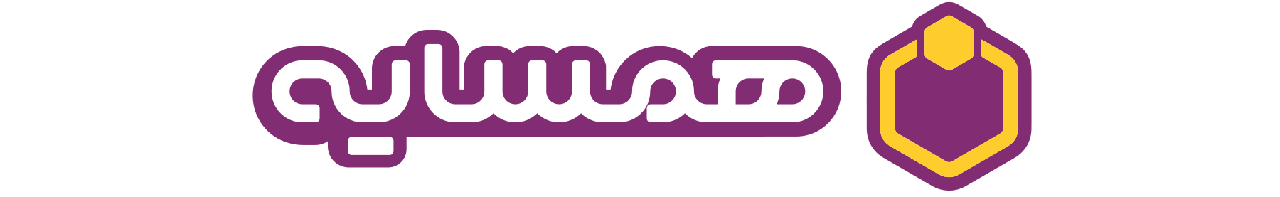 همسایه