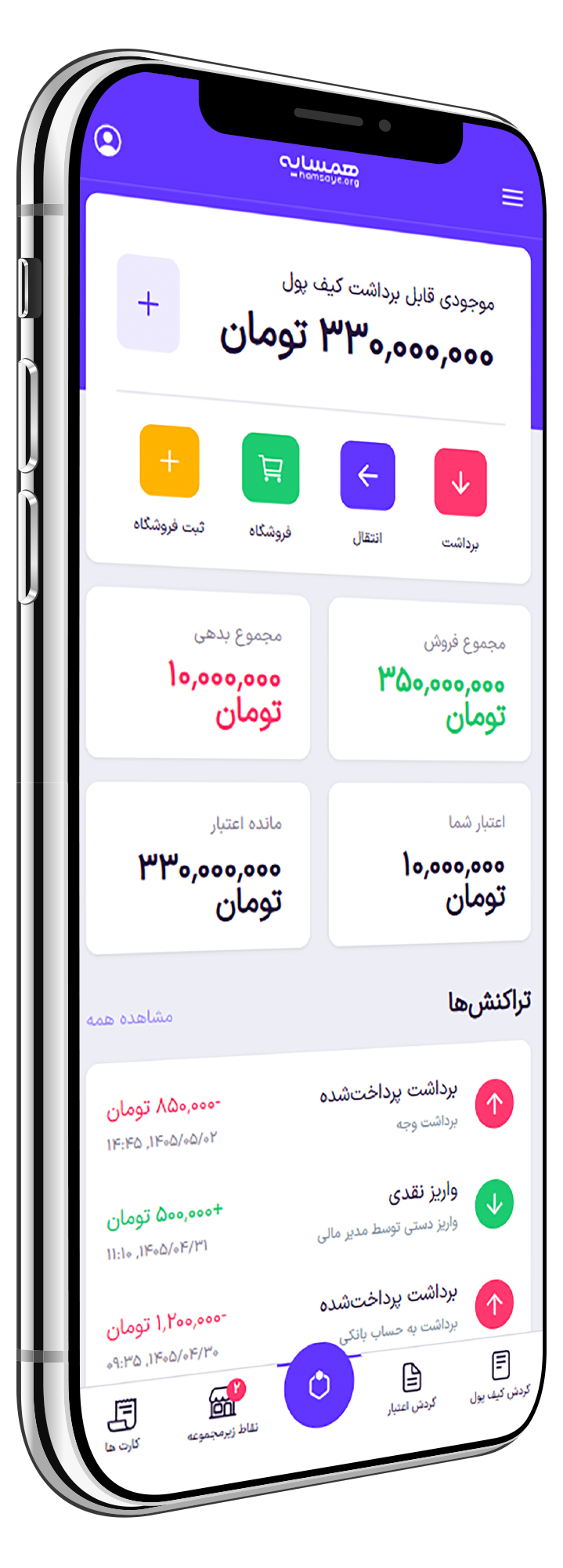 اپ همسایه